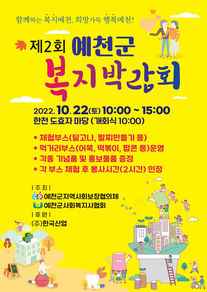 1.제2회 예천군복지박람회 개최